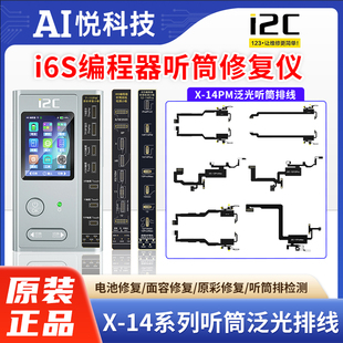 i2C i6s编程器 XSMAX 11 12pm 13 14promax泛光排线15PM听筒小板