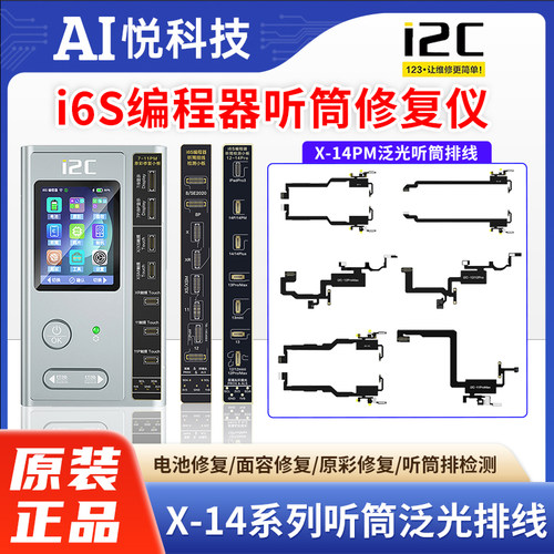 i2ci6s智能面容原彩修复编程器