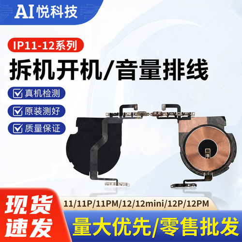 苹果11-12Promax开机音量排线