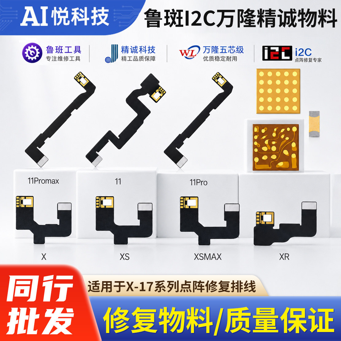 鲁斑万隆I2C点阵修复排线芯片IC图片
