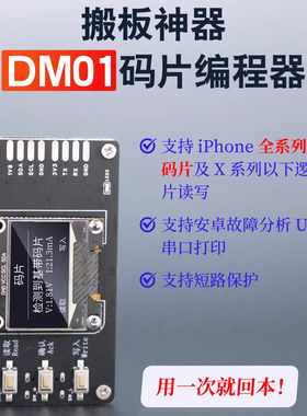 为修者DM01基带逻辑码片测试架编程器 安卓故障分析 上位机飞线