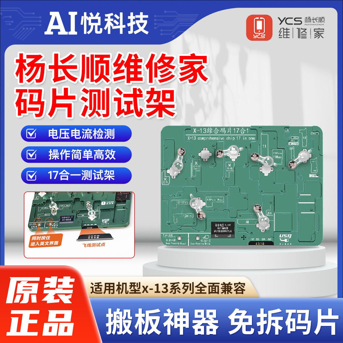 杨长顺维修家码片测试架苹果iphoneX-13PM 17合一基带码片编程器