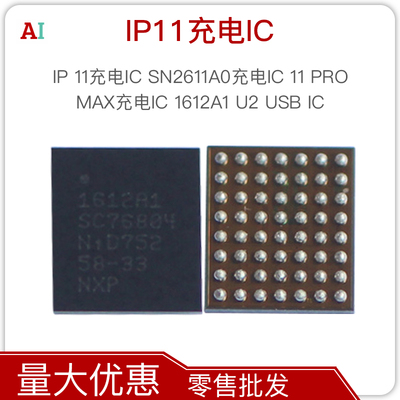 SN2611A0充电芯片U2充电IC