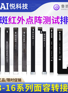鲁斑13-16系列点阵测试排线排线