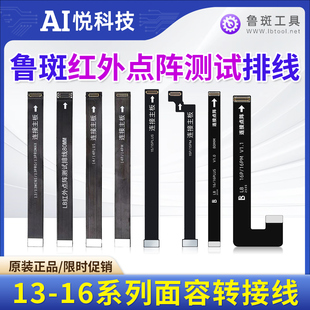 iPad 16系列红外点阵延长测试排线 A12X面容转接线 鲁斑