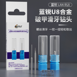 蓝锐U8手机笔记本螺丝滑丝取出器小螺丝滑牙拧花钻头打磨头2.35MM