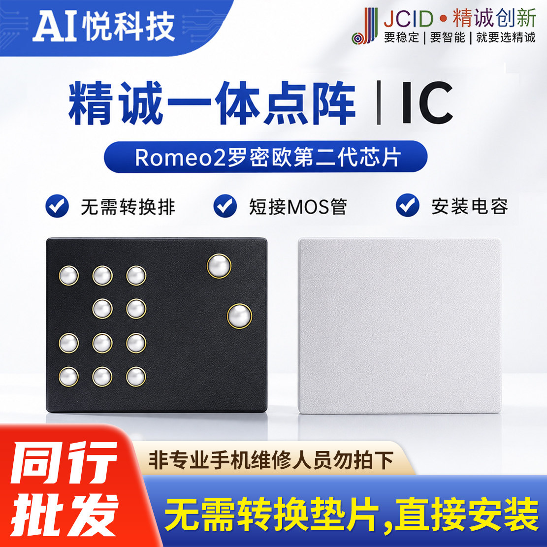 鲁斑精诚一体点阵ic芯片点阵修复图片