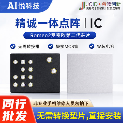 鲁斑精诚一体点阵ic芯片点阵修复