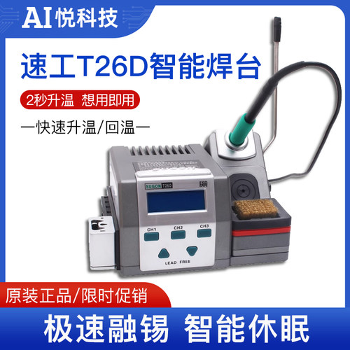 速工T26D2秒升温焊台烙铁