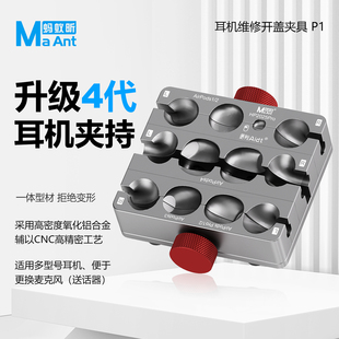 蚂蚁昕苹果耳机维修开盖夹具 Airpods1代 2代Pro无痕拆装更换电池