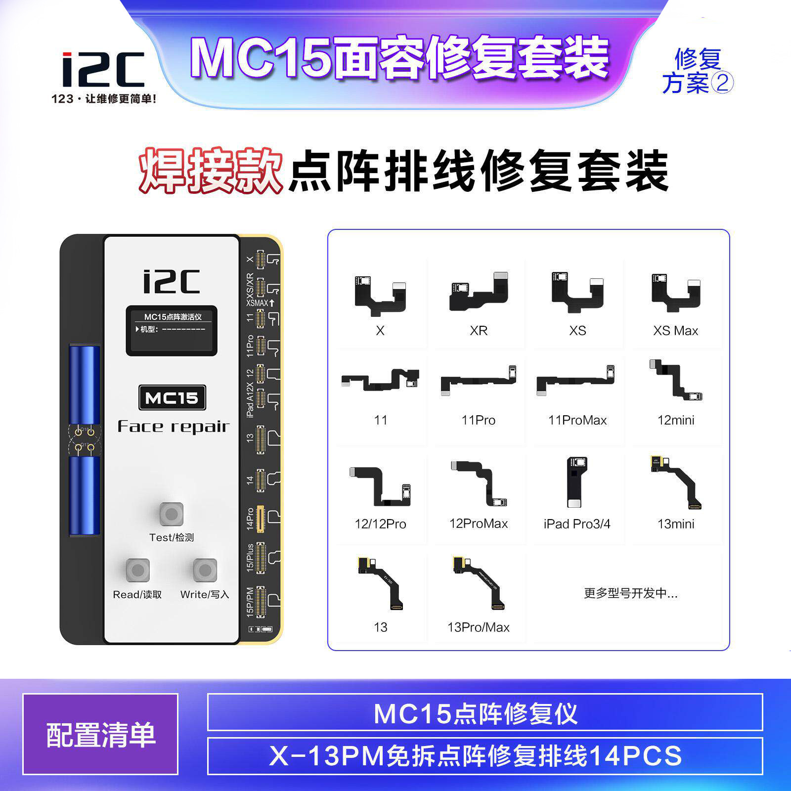 I2C点阵免拆排线X-17面容IC芯片图片