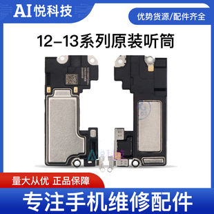 适用苹果12听筒13ProMax 单听筒 原装小像头 14喇叭 听筒感应排线