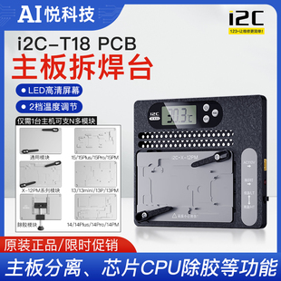 i2c T18 PCB主板拆焊台X-15PM芯片CPU除胶主板分离恒温拆焊防爆锡