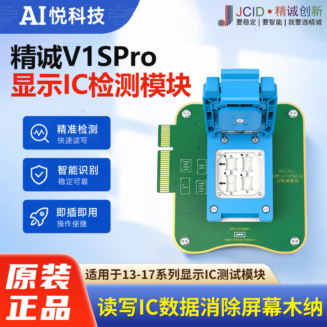 精诚V1SPro显示IC电流检测模块