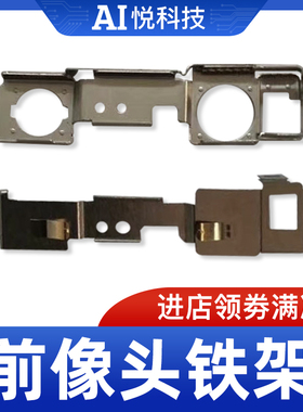 X前置支架 XR小像头压片XSM 11PROMAX 12PRO前置像头铁片点阵铁架