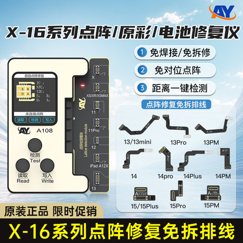 亿信X-16系列免拆款点阵修复排线
