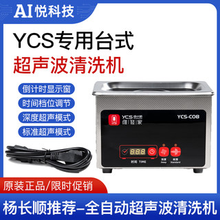 杨长顺维修家触摸式深度清洁主板超声波YCS-C08主板清洗机定制款