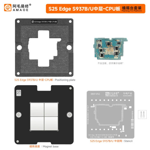 阿毛易修三星S25Edge植锡钢网