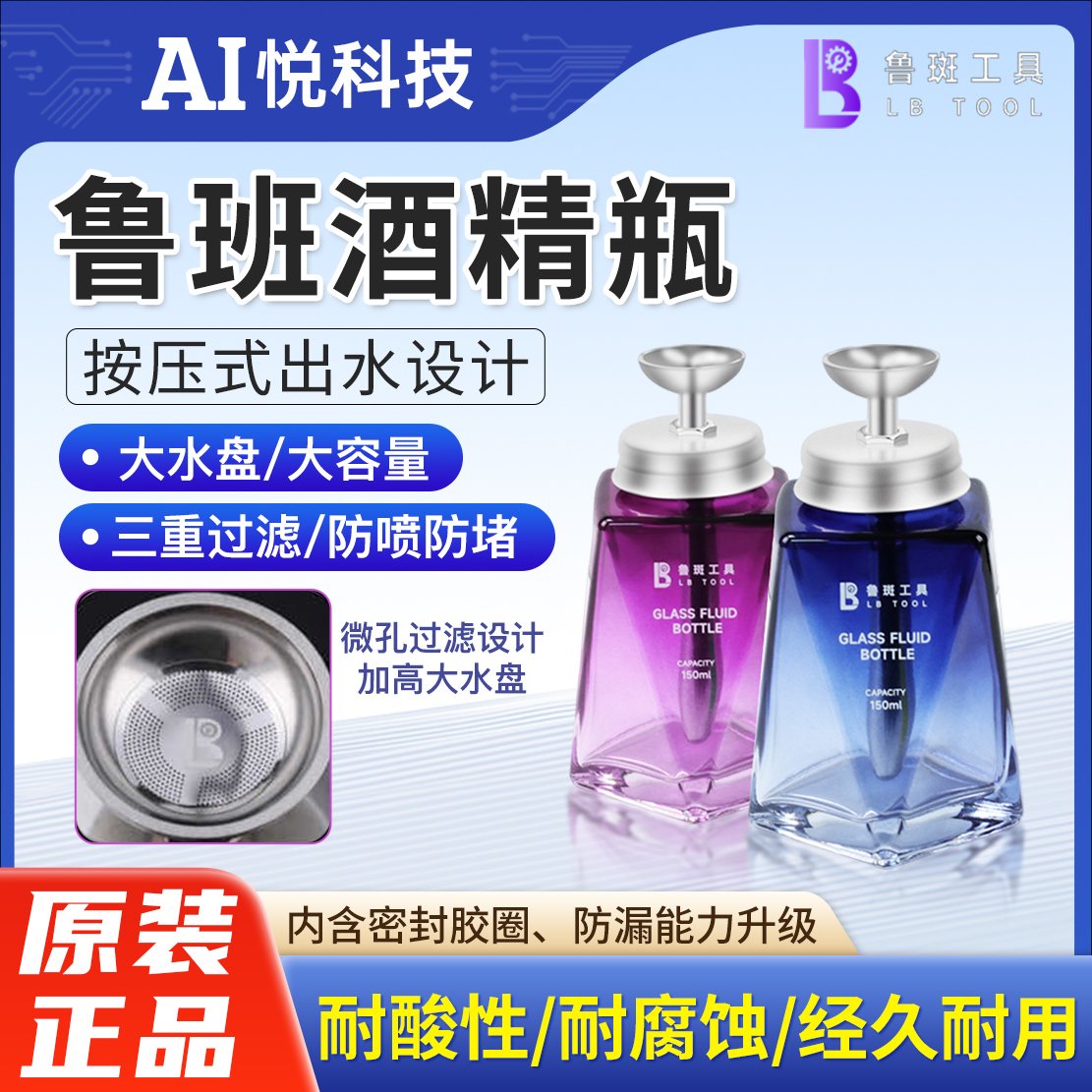 鲁斑玻璃酒精瓶按压式溶剂瓶