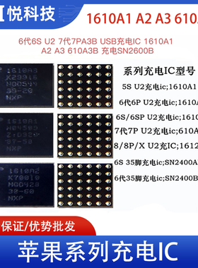 7代U2 8P X XS 11pro 12USB充电ic 610A3B 1612A1 1614灯控1610A3