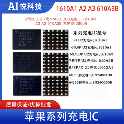 适用IP6代-7P充电IC通用1610A3B