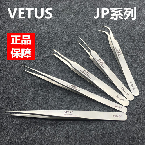 ai悦瑞士进口VETUS精密镊子钟表手机维修超硬防磁酸弯直尖头镊子