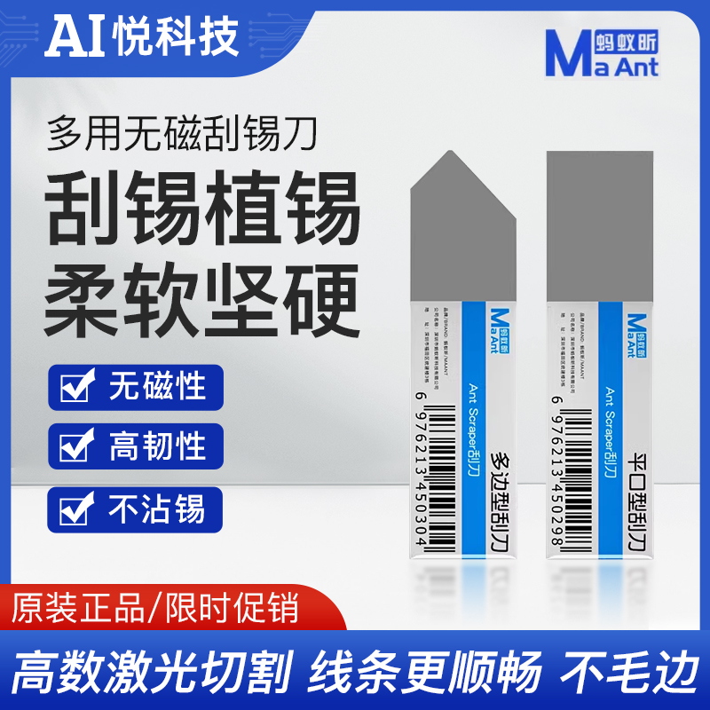 蚂蚁昕刮锡刀无磁不沾锡柔软性强