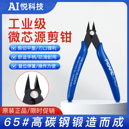 微芯源剪钳扁嘴钳主板维修尖嘴