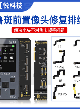 鲁斑 16前置摄像头修复排线14PM 15/15PM鲁班解决不对焦卡顿白底