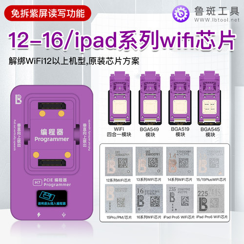 鲁斑1213141516系列WiFi芯片