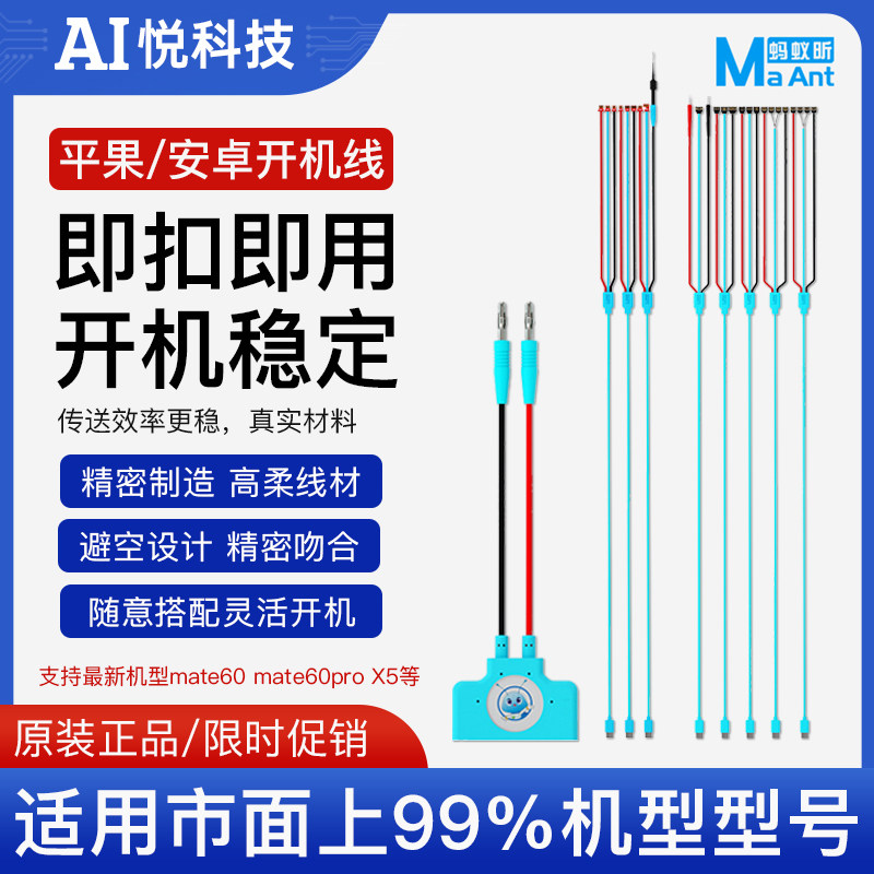 蚂蚁昕开机电源线测试线图片