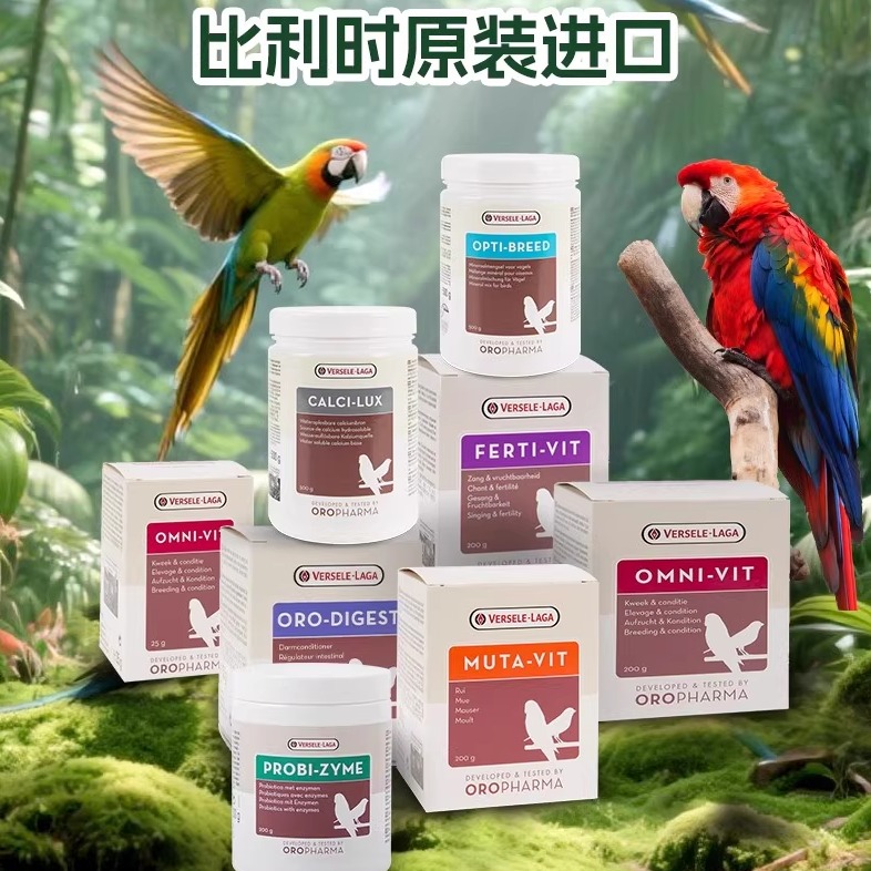 凡赛尔鹦鹉专用补剂日常换羽繁育维他命维生素水溶钙微量元素