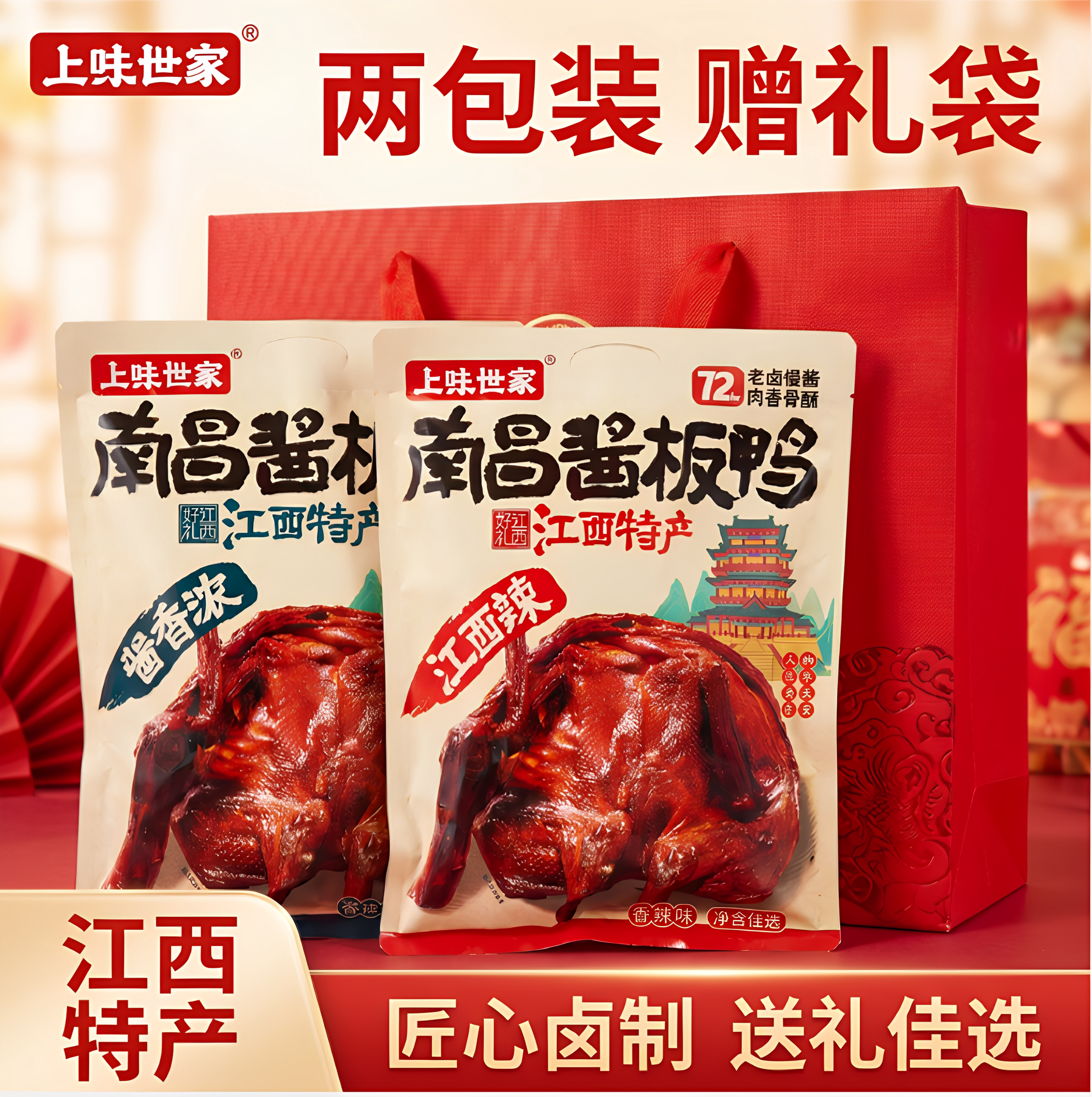 500克上味世家南昌酱板鸭/酱香味江西辣味牛皮蹄筋快速发货图片