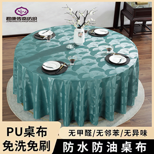 餐桌垫台布 圆桌桌布防水防油免洗防烫轻奢高级感家用圆形PU加厚款