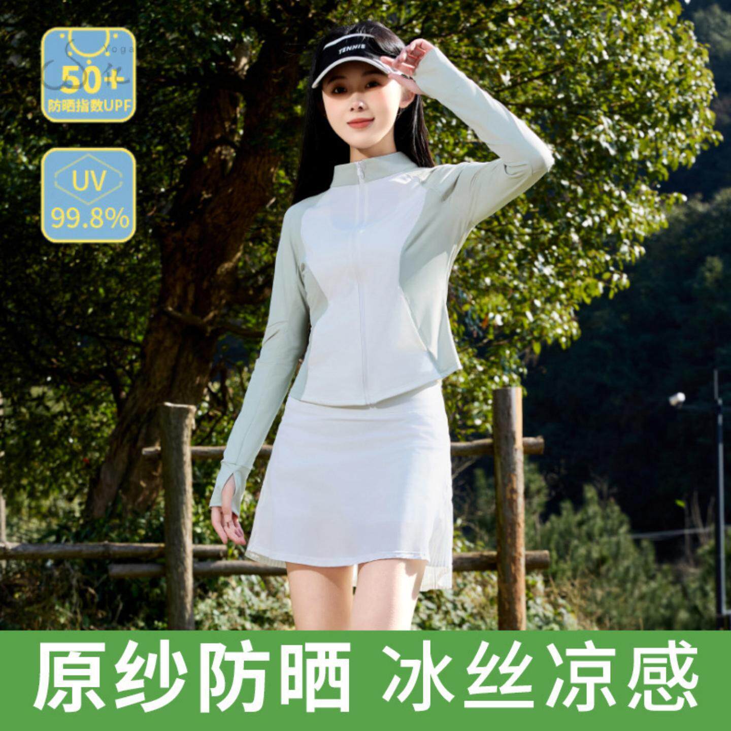 原纱薄款运动服防晒套装女夏季修身防晒衣长袖短裙休闲两件套