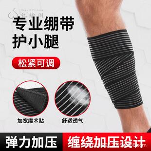 绷带防护小腿运动缠绕足球骑行健身绑带护腿弹性加压支撑透气