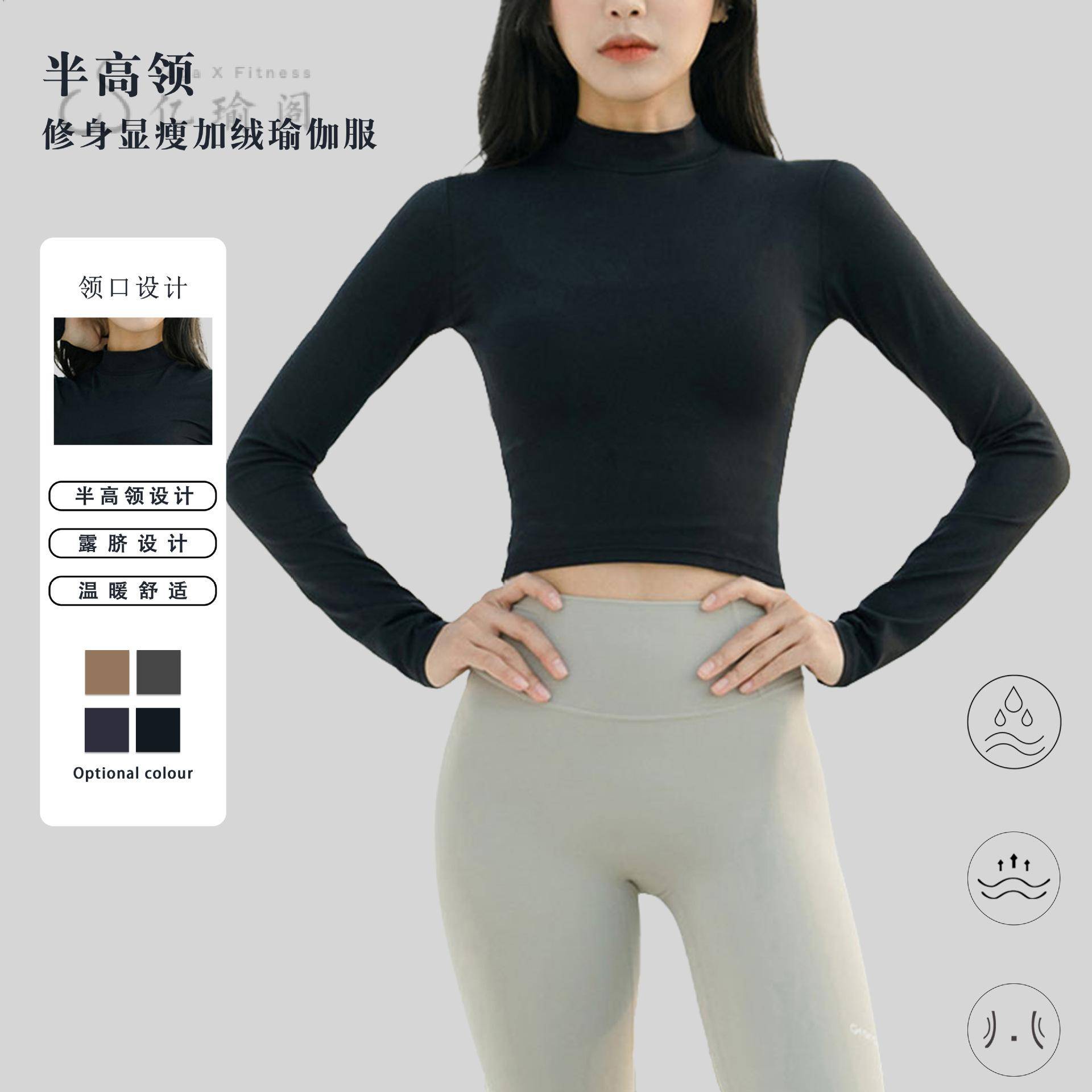 新品瑜伽长袖女半高领修身显瘦