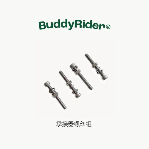 BuddyRider®宠物自行车座椅配件—螺丝组配件