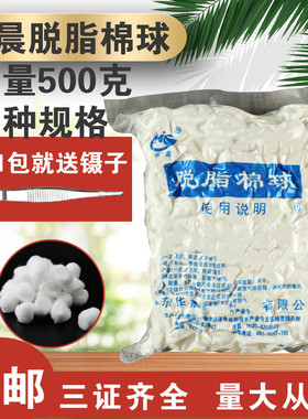 脱脂棉球棉花球蘸碘伏酒精棉消毒棉卷干棉球非无菌脱脂棉大包500g