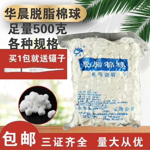 脱脂棉球酒精消毒非无菌大包