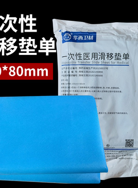 一次性医用滑移垫单200*80mm病人转移垫养老院医院用搬移垫过床垫