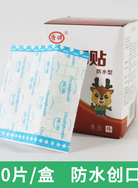 透明创口贴防水贴洗澡磨脚贴小尺寸伤口创可贴隐形止血贴100片