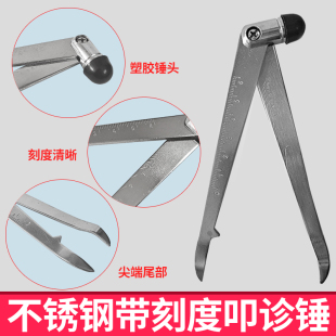 叩诊锤 医用不锈钢扣诊锤带刻度 神经科骨科神经反射锤扣诊检查锤
