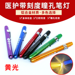 医生用瞳孔笔灯护士查房便携笔式小手电筒电池耳鼻喉眼科口腔灯