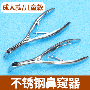 不锈钢鼻镜 鼻窥扩张器鼻腔检查镜成人鼻镜 儿童鼻镜 医用鼻镜