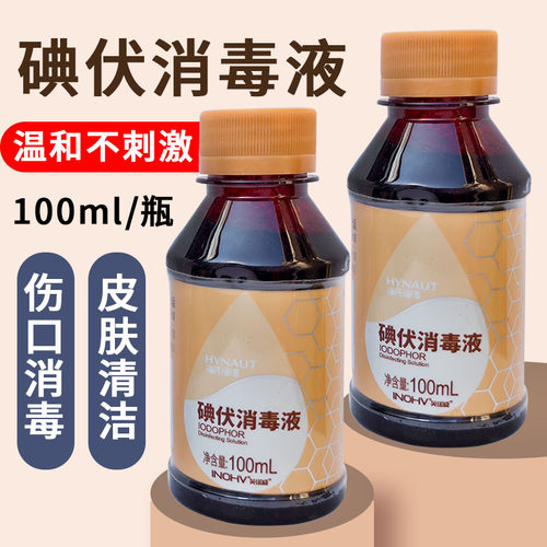 100ml碘伏消毒液小瓶皮肤伤口杀菌消毒便携式消毒碘伏温和消毒液
