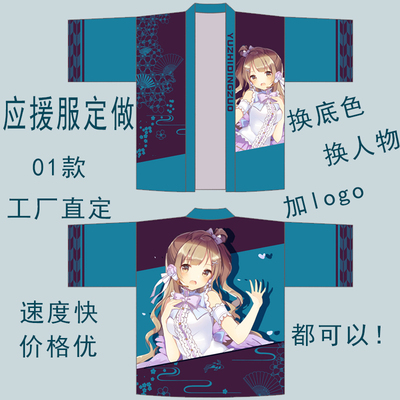 定制角色扮演应援服和服夏季羽织  薄外套班服团体服二次元周边