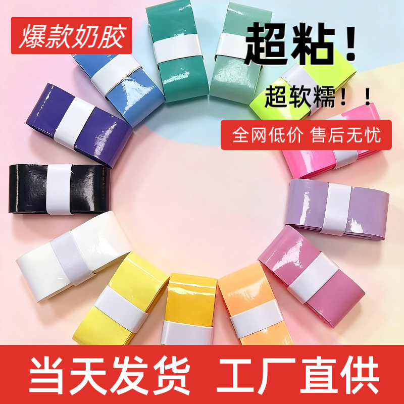 幻影糯糯胶羽毛球拍手胶超粘软糯网球拍吸汗带粘性防滑减震加厚