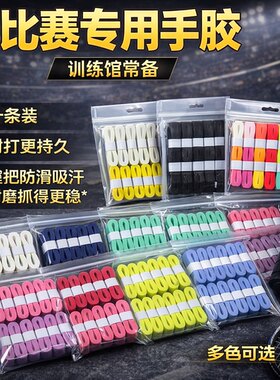 比赛专用羽毛网球拍超软手胶吸汗带耐打耐磨防滑鱼竿手柄缠绕带