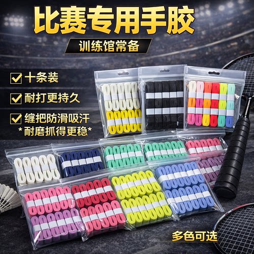 比赛专用羽毛网球拍超软手胶吸汗带耐打耐磨防滑鱼竿手柄缠绕带